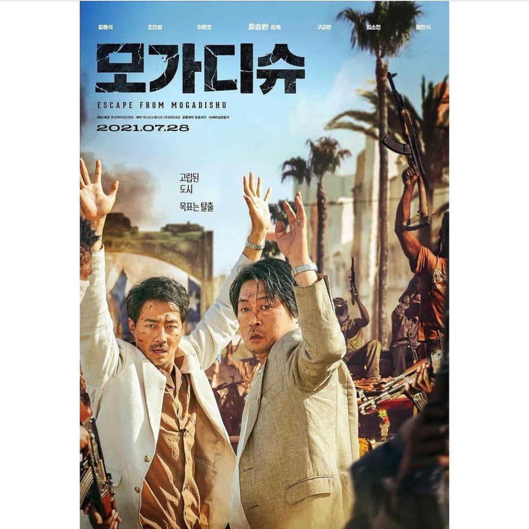 ホ・ジュノさんのインスタグラム写真 - (ホ・ジュノInstagram)「드디어 7월28일 🎥 #모가디슈 #escapefrommogadishu   . #류승완감독 #김윤석 #조인성 #허준호 #구교환 #정만식 #김소진 #김재화 #박경혜  . #좋은영화 많은 사랑 부탁 드립니다🙌」7月28日 8時23分 - huhjh_jcw