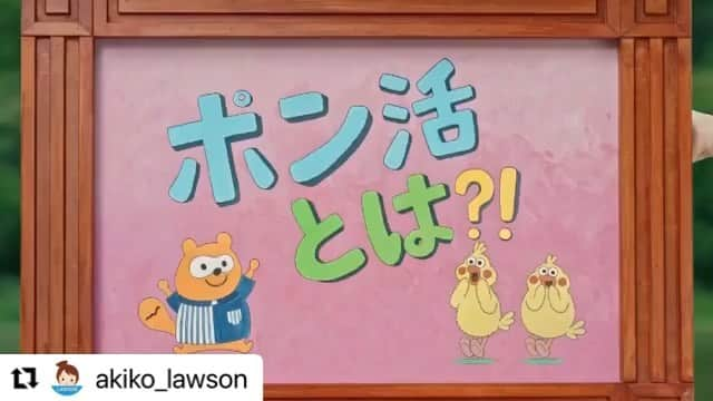 山口尚美のインスタグラム：「有難いことに第三弾‼️🙇‍♀️ ママはLAWSON 「ローソンマニア ポン活」篇に出演させて頂きました💙 今回はマニアの大先輩に肘井ミカさん @mikahijii が登場👩‍🏫💕 マニア以上にLAWSONに詳しい先輩の教えを一緒によく聞いて、楽しくお得にポン活致しましょうね🐻🐥🐥💙  #Repost @akiko_lawson with @make_repost ・・・ ローソンアプリを使った、おトクなポイント活動の「ひみつ」。 ローソンマニアさんが紹介♪ ． .いつものお買い物でポイントがたまるのはもちろん、アプリだけのキャンペーンも盛りだくさんです(^^) . #ローソン #ポン活 #ローソンアプリ #lawson」