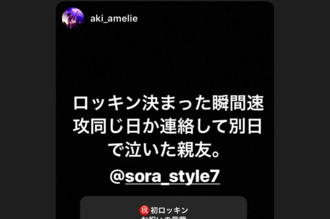 ソラさんのインスタグラム写真 - (ソラInstagram)「Amelieのラストライブ 感想は言い出したら絶えないけど、 曲始まった瞬間に泣いたし、 とても ⁡ "美しかった" ⁡ これからもバンド活動を続けるに当たって ⁡ Amelieというバンドがいた事を絶対に忘れない。 ⁡ 今日観たライブの一瞬一瞬は忘れないし、 ⁡ ライブが良過ぎてセトリを変えられた事を忘れない。 ⁡ 東京ワンマンの2日前に自分たちのツアーの神戸まで来てくれたAmelieを忘れない。  ライブが良過ぎて次が出番なのに、最初から最後までフロアでライブを観てたことを忘れない。  お互いロッキン出場が決まって喜び合った事を忘れない。 ⁡ 本当にかっこよくて、優しいお兄さんとお姉さん達。 ⁡ そして  "あたし達は幸せになる為に生まれてきたんだ。" ⁡ みっくちゃんの言葉を忘れない。  ⁡」7月28日 22時15分 - sora_style7