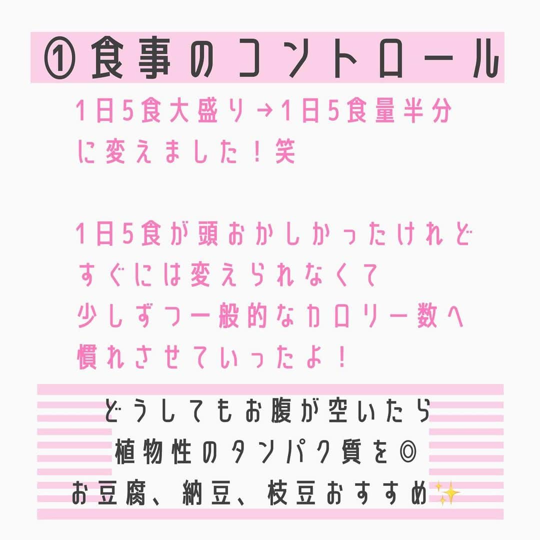 照沼サラさんのインスタグラム写真 - (照沼サラInstagram)「⁡ 5ヶ月で合計12kg痩せた時の方法です！ ⁡ 最初は3ヶ月集中して64kgから55kgまで一気に9キロ痩せました！（体重計の写真やアプリで証拠が残っているのが62kgからなため画像では62kg表示してます◎） この時期にご飯を大盛りで気持ち悪くなるまで食べる毎日から脱出して一般的なカロリー数に減らすことに成功✨　 1人じゃ運動嫌すぎて頑張れなかったので期間限定でパーソナルトレーニングへ！ 人に励ましてもらいながら管理もお願いして人生初の筋トレ笑 でもこの時点ではあんまり服のサイズは変わらず。 体重を毎日測って意識が高まったのは本当によかった！ 顔の丸みが減って笑いやすくなりました！ ⁡ ここから半年程ダイエットおやすみしてコロナ自粛の期間に2ヶ月集中して55kgから52kgまで痩せました！ 今はそこからさらに痩せて50kgです☺️❤️‍🔥 ⁡ 後半の2ヶ月は主にご飯作戦と筋トレで！ ひなちゃんねるさんになぜかTwitterフォロバしてもらってから気合い入った笑 動画大量に見始めて少しずつできることからやったらここから初めてウエストがサイズダウンしました😂 体脂肪率がもともと高めなのでまだ今もウエストは大きめ… 好きなお洋服のMサイズ履けるように、これからも頑張ります👌 ⁡ #ダイエット#筋トレ#食事コントロール#ダイエット仲間募集中#腹筋#人生最後のダイエット#ビフォーアフター#ダイエット法#ダイエット記録#160cmダイエット#diet」7月28日 23時02分 - sara_terunuma_1126