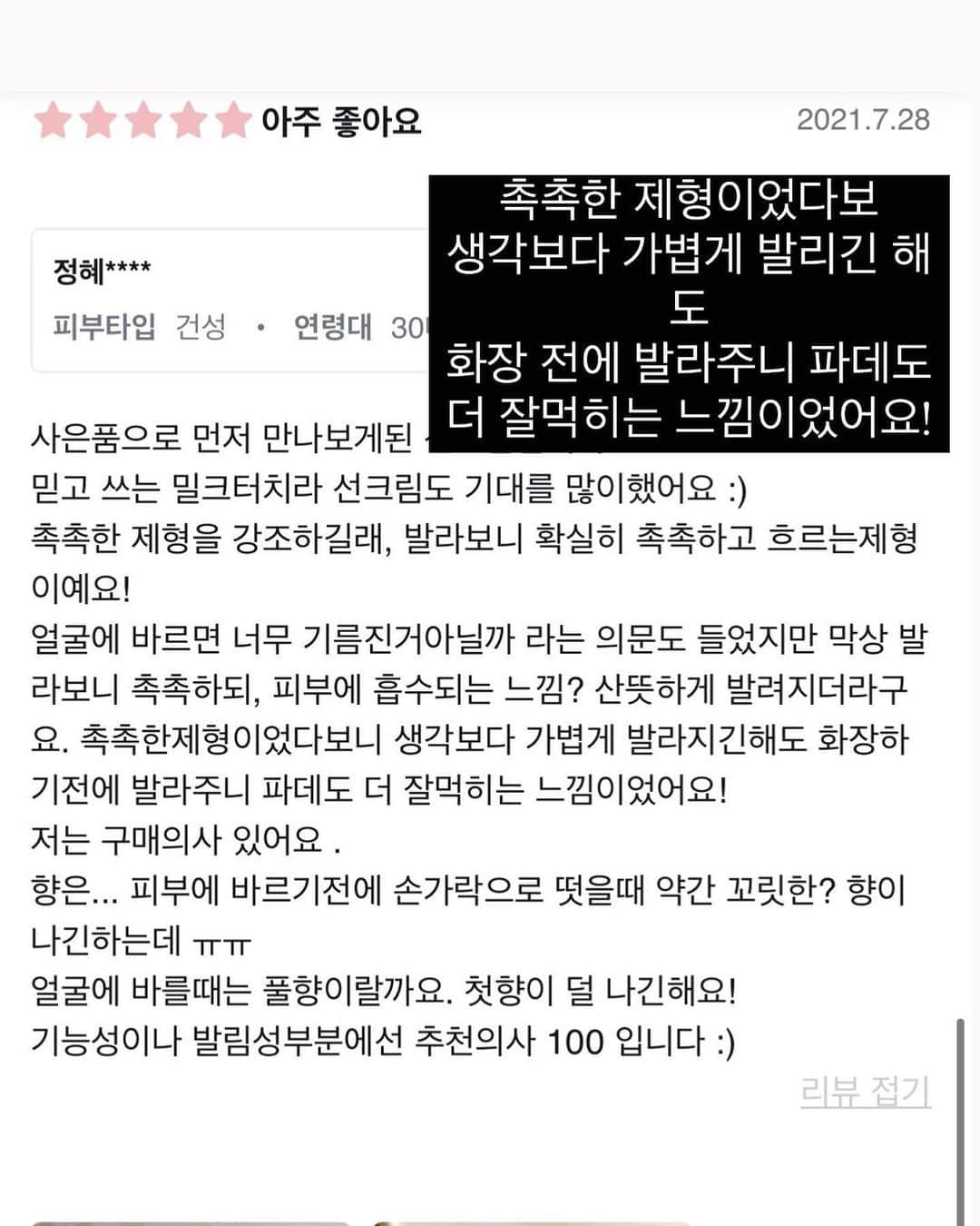 ホン・ヨンギさんのインスタグラム写真 - (ホン・ヨンギInstagram)「으앗 후기들 미쳤어요 ㅋㅋㅋ 지난 한결쿠션 런칭 떄 고객님들께 미니어처 선크림  선물로 보내드렸는데요🤟🏻  다들 부드러운 발림성,  자극없는 사용감, 촉촉함, 백탁 없음에  엄청 만족을 하시네용😄♥️  선크림 만들 때 믿을 수 있는 SPF, PA 확인하랴 사용감도 만족시키랴 정말 시간도 오래걸리고  공을 많이 들였는데. 너무 뿌듯해요!ㅎㅎㅎㅎ♥️  인체에 직접 실험하는 임상 결과 보고서도 나왔는데, SPF 50 PA ++++ 랍니다!  여러분들,  정말 믿을 수 있는 선크림, 더리얼선크림으로  꼭 피부 보호해주세요!  가격표는 스토리로 공지할게요!」7月28日 23時05分 - kisy0729