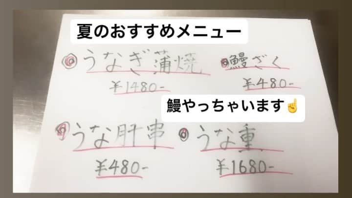 鶏っく 京橋のインスタグラム：「. 夏のおすすめメニュー🔥🔥🔥 ウナギでございます‼️ ウナギ食べてスタミナつけて 夏乗り切りましょう！ 当アカウントからUberEATS注文可能😋  #鶏っくやばない #京橋鶏っく #京橋グルメ #京橋個室 #個室居酒屋 #炭焼き鶏 #炭焼き #🍻 #プレモル #金麦 #こだわり酒場レモンサワー #ハイボール #角ハイボール #ムバッペ #齋藤飛鳥やばない #爆速 #飲み放題」