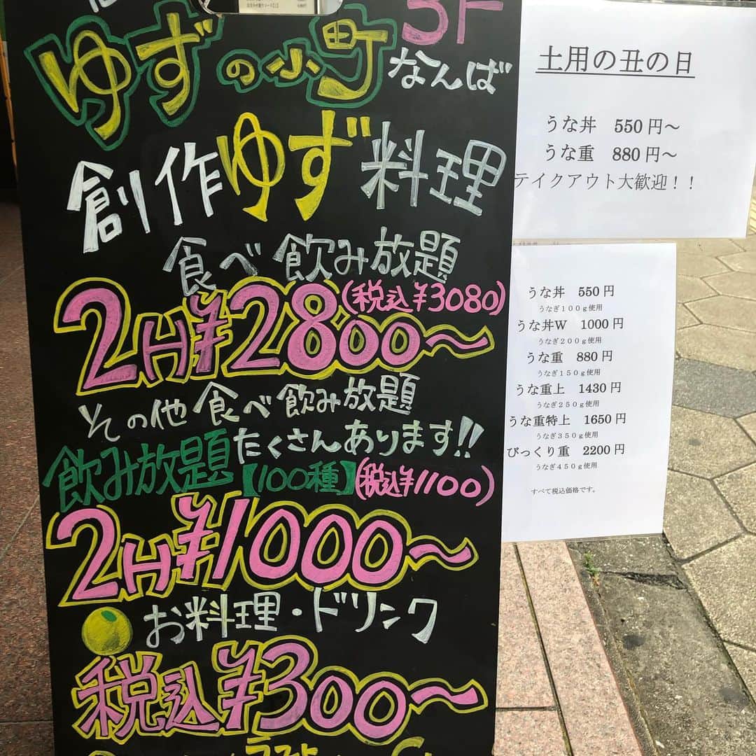 ゆずの小町なんば店のインスタグラム：「本日は丑の日です！ みんなで鰻を食べて元気を出しましょう！ 鰻まるで検索してみてください！  #ゆずの小町 #ゆずの小町なんば店 #ゆず #ゆず酒 #個室居酒屋 #個室 #居酒屋 #果実酒 #難波 #なんば #ミナミ #柚子  #ゆずの輪 #ゆずのみ #l4l #namba #tagsforlikes #instagood #instapic #instafood #happy #love #食べ放題 #飲み放題 #食べ飲み放題 #鰻 #丑の日 #うな重 #うまい」