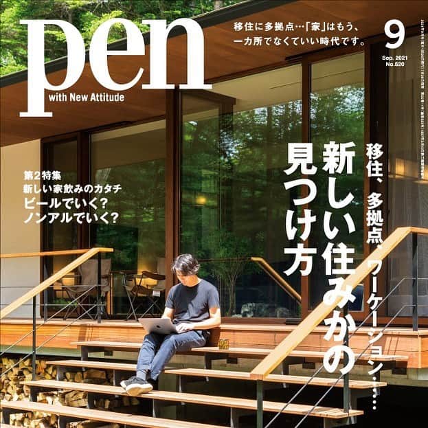 池田信太郎のインスタグラム：「Pen9月号📖🍃  “新しい住みかの見つけ方” に掲載されています。  光栄な事に表紙として取り上げて頂きました。 皆さん有難うございます🙌  === ○設計は元坂倉アトリエの石上英一郎さん @neutral_aa  ○施工は軽井沢新建築さん http://www.shinkenchiku.jp/sp/  ○ダイニングの造作照明は @ein_schmidt さん ===  #pen  #移住 #他拠点 #ワーケーション  #karuizawa  #軽井沢 #軽井沢別荘  #二拠点生活」