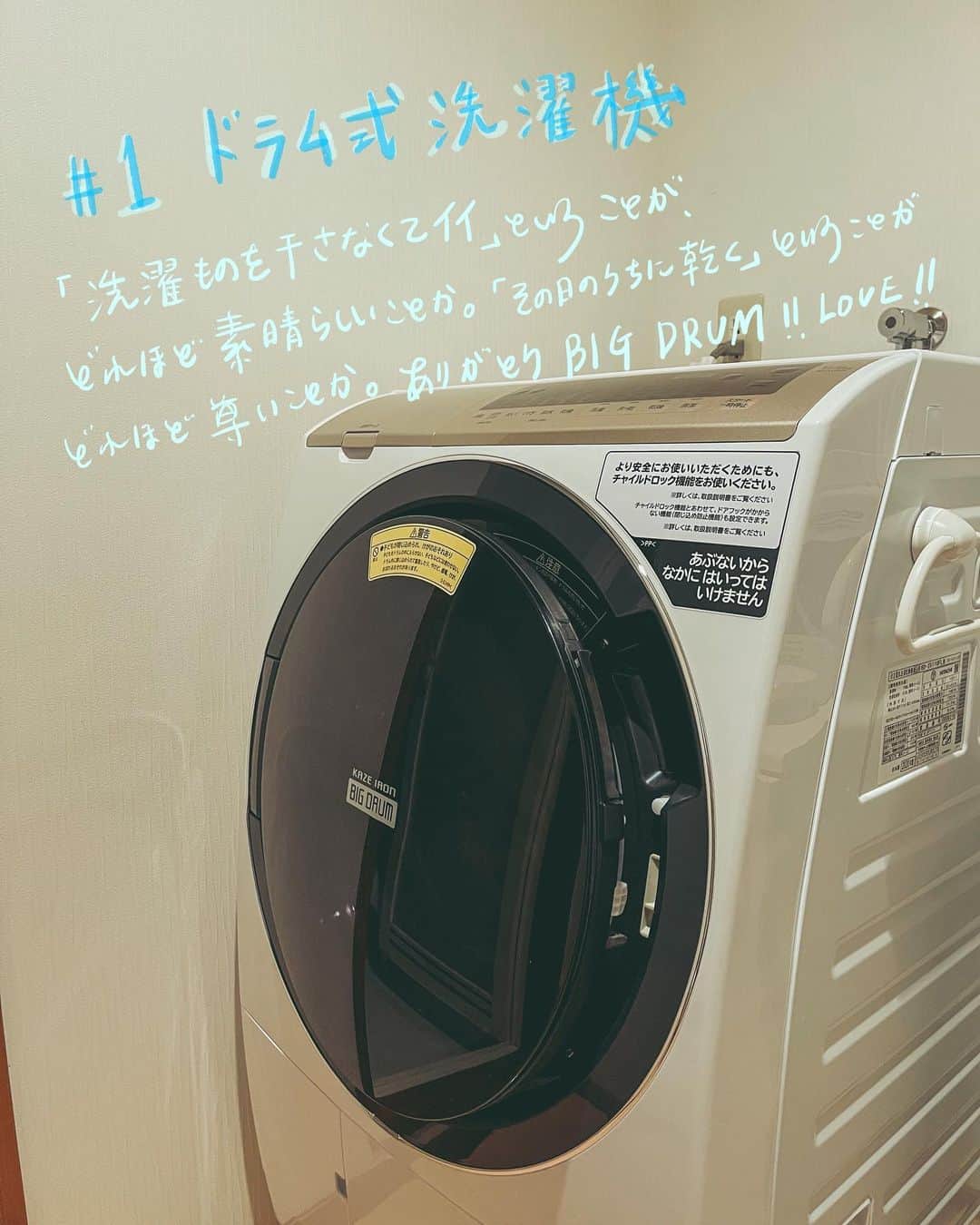 髙林梢絵さんのインスタグラム写真 - (髙林梢絵Instagram)「🛋🪴💫 　 インテリアやおうちグッズを見たい！ というリクエストをいただいてたので、 「買ってよかったもの」として まとめてみました🌻🌝💛 　 まずはなんといっても ドラム式洗濯機🥁！！！！！！！ 　 本当に愛用。重宝。世界が変わった、、、 だって「洗濯物を干さなくていい」んだもん 　 冬の日、手がかじかむような冷たさも、 梅雨に服が生乾きなって匂っちゃう悲しさも、 すべてなくなった。 　 なんなら、ほかほか、ふわふわ、良い香り💖 本当にありがとうと言いたい。 ありがとう！！！！！！笑 　 でもやっぱり すごく高価なものなので ひとつ目標を立てて、 「それを達成したら買おう！」 とふたりで決めてたんです。  それが、 今年の冬のふみちゃんの誕生日に公開した、 ふみやの「僕の軌跡noteシリーズ」 これで100スキ集めたら、買おう！と。 （わたし何もがんばらなくていいやつ😂）   インスタと違ってnoteで100この ハートが集めるのは大変なのに、 ふみちゃん、頑張りました。 　 めっちゃ良い記事書いて、 note公式のおすすめにも紹介されて 400スキ以上集めてましたよ🤣✨ すごい！！！！ これで洗濯機を買うこときまり！歓喜！！ 　 とはいえ、それまで 「洗濯」担当は主にわたしだったんです。 ふみやは「掃除機」担当でした😳  ふみやが頑張ったのに、 わたしが楽になるという謎のカラクリ。笑  「ぼくも掃除機ほしいなぁ…」てことで、 (それまでわたしが5年使ってた 1990円の掃除機を夫婦で愛用してました笑)   洗濯機を最新の型ではなく ひとつ古いやつにして6万円くらい 値段をおさえて、その浮いたお金で、 ダイソンの掃除機を買いました😍👍 　 ソファは ふみやが楽天で買ったもの。 見ないで買ったとは思えないくらい すごく部屋にも馴染む、色と形、大きさ😳  硬め素材で足も広々伸ばせるのがお気に入り。 　 マーシャルのスピーカーも ふみやが突然買いました。笑 低音がずんずん響く。 「音の質がいい」ということが これほど心をリラックスさせてくれるなんて これを買うまで知らなかったです🤍すごい！ 　 絵も、 突然ふみやがたくさん買ったようです🙂笑 きょうも3つめの絵が届きました🖼 　 絵って、いる？？と思ってたけど アンドプレミアムを見る限り、 いいおうち、素敵なおうちには、必ず！ 絵が飾ってあるんですよねぇ👏👏笑 　 でも、ひとつ「絵」があるだけで お部屋がパッと明るくなる！！ それがすごくびっくりしたことです！！ 　 わたしは 人のインテリアとか見るの大好きだけど 自分で自分の部屋を施すのは苦手なので…🥲 　 おうちのことは だいたいふみちゃんに任せてます🤣 好きなようにどうぞ！スタイル。笑 　 でも、 めきめき改善してくれていて、 いまは家にいる時間がいちばん幸せ😭💗 　 おうち大好き！！！ 　 　 #こずの手書き日記 #買ってよかった #買ってよかったもの  #インテリア #おうち時間 #おうち時間を楽しむ」7月28日 21時05分 - kozue__oshima