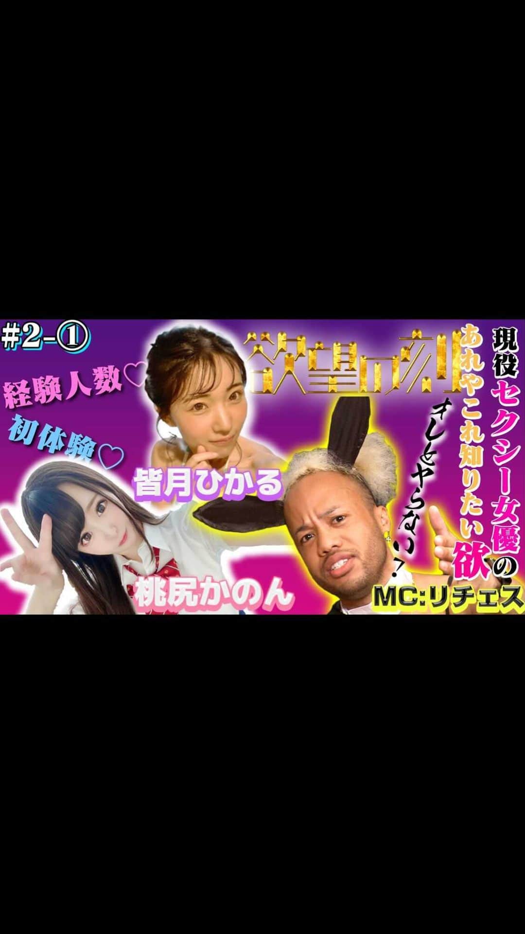Richesのインスタグラム：「フルはこちら↓ https://youtu.be/jr9rlfym2Ao」