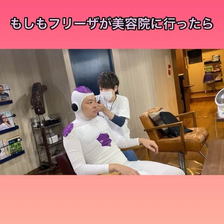 のインスタグラム：「おはようございます☀ もしもフリーザが美容院にいったら② #ものまね #モノマネ #フリーザ #美容  #美容室  #美容院  #美容院行ってきた  #五反田 #フリーザ様 #美容師あるある  #美容師  #美容師さんと繋がりたい」