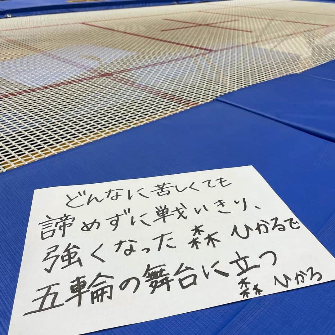 森ひかるさんのインスタグラム写真 - (森ひかるInstagram)「. 色んなことがあったな〜 . 何があっても強い気持ちを忘れずに！ 最高の舞台を楽しむ！！ . 皆さん、強くなった森ひかるを、 そして私の最高の笑顔をみてください✌️ . #東京オリンピック　#トランポリン」7月29日 22時02分 - _hikapoline_