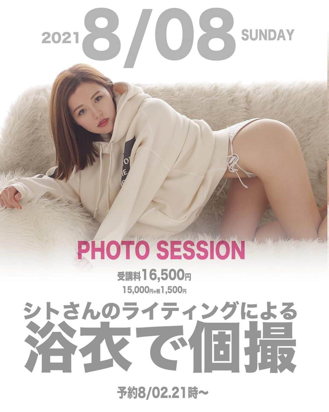 シト山口のインスタグラム：「次回のセミナーです😊💕✨ セミナーから『個撮』へと名称変更！ 今回は浴衣もあります！  シトさんくらいなら撮れるようになる撮影セミナー 【日時】８月８日（日曜日） 【場所】うちのスタジオ、名古屋市西区の外れ。 エモーション撮影会の下の階です。 【対象】シトさんフォロワー。 【講師】はシトさんです。今回はカメアシです。 【内容】プロのスタジオで大型ストロボを使った本格的な撮影です。 　基本的に個人撮影会と同様ですが、プロがカメアシとして付き添い本格的な撮影を体験します。 予約表 １部＿ 9：00～ 9：45  ２部＿10：15～11：00  ３部＿11：30～ 12：15  お昼＿12：15～ 13：00 ------ ４部＿13：00～13：45 ５部＿14：15～15：00 ６部＿15：30～16：15  ７部＿16：45～17：30  ８部＿18：00～18：45  ９部＿19：15～20：00  料金】16,500円 一眼レフカメラレンタルは+2,100円  受付はメッセージで 受付の際、モデル名と時間を明記ください。複数枠の受け付け歓迎です。 予約受付は ８月２日21時〜です。 （セミナー参加４回目からの方は20時〜） よろしくお願い致します」