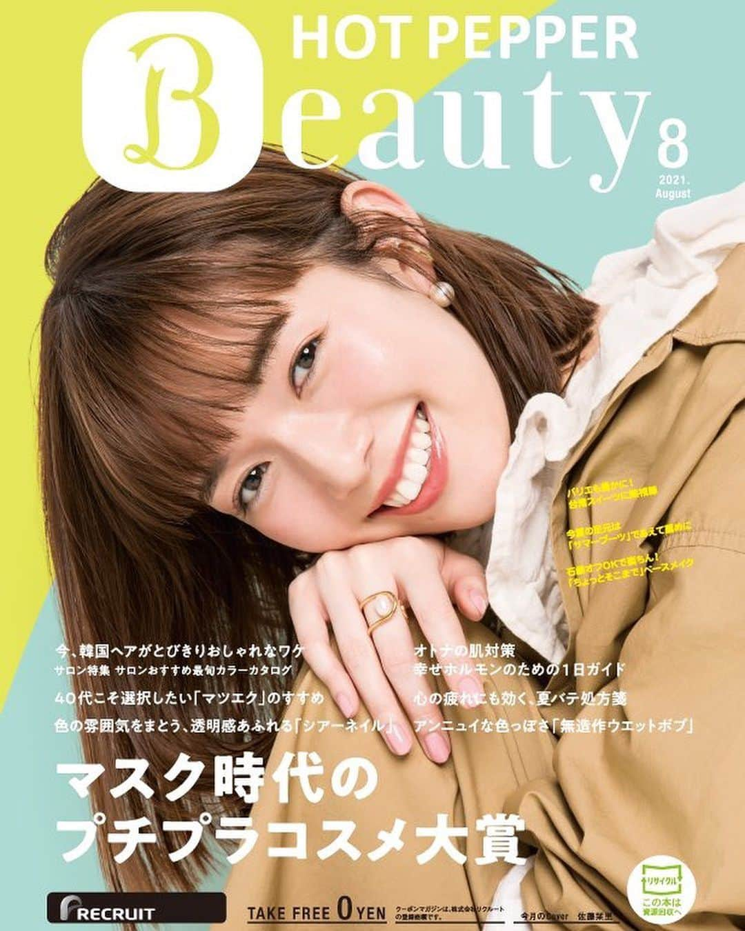 佐藤栞里さんのインスタグラム写真 - (佐藤栞里Instagram)「. HOT PEPPER Beauty 8月号 参加させていただきました👒 これ着たいね！と満場一致のお気に入り衣装と (お久しぶりにヒールとか履いちゃってさっ✨) ぽわっとピンクな女性らしいメイクをしていただいて (なんだかつやつやしてもらって嬉しいね☺️) みんなで和気藹々と撮影しました🌿 日頃のこと、夏のスキンケア、 そしてTOKYO MERについても 少しお話しさせてもらっています。 本日から配布されていますので、 都内にお住まいの方は 駅やコンビニなどで見かけたら 是非手に取ってみてください☺︎ 私も早く出会いたいなあ🤲🌼」7月30日 21時55分 - satoshiori727