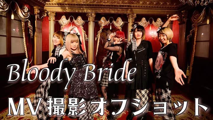 BRIDEARのインスタグラム：「📢YouTube更新  “Bloody Bride” MV撮影のオフショット動画を公開‼️ https://youtu.be/Dm3TqOl4cSM  メンバーシップではさらにロングver.がご視聴いただけます👀 https://youtu.be/21rzVi_EA9I  ぜひお楽しみください✨  "Bloody Bride" MV shooting off-shot video has been uploaded. You could watch a longer version on our membership page. Please check it out!  #BRIDEAR  #BloodyBride」