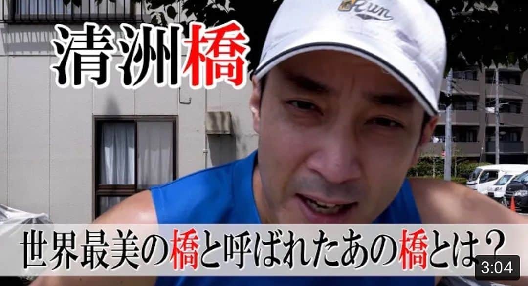 加山徹のインスタグラム：「舞台本番中につき、告知遅れました！w 【全力橋】世界最美と言われたあの橋がモデル？！「清洲橋」公開！  https://youtu.be/N-bMdyemlLY  #youtube #加山道 #kayamado #全力橋 #zenryokubashi #清洲橋 #加山徹」
