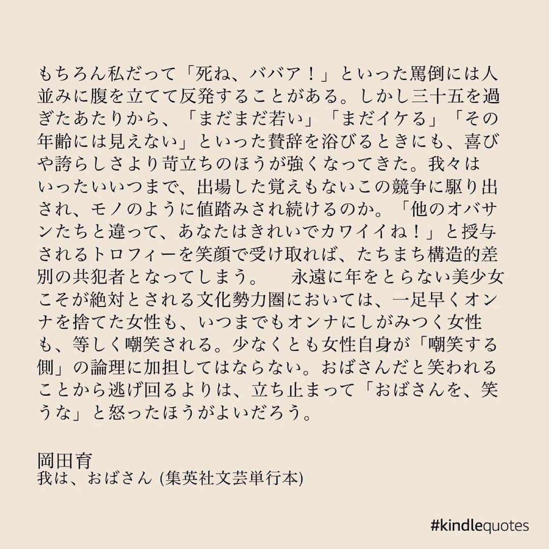 岡田育さんのインスタグラム写真 - (岡田育Instagram)「新刊『 #我はおばさん 』好評発売中です。あちこちで書評やインタビューが出始めていますので、順にご紹介していきますね。書店店頭で見つからない！ との声も多数いただいておりますが、注文によるお取り寄せが確実です。ここからとか ↓↓↓ https://www.hanmoto.com/bd/isbn/9784087717471 #岡田育 #ikuokada #読書好きな人と繋がりたい #エッセイ 突然の #後藤久美子 #おばさんになりました #overthesun . 🪞👶🏻👧🏻👩🏻🧑🏻🧑🏻‍🦳🧓🏻✨ . My newest book titled “Becoming Obasan” — Obasan means middle aged ladies in Japanese. It tastes aunty sweety, but most often has been used as insulting calling of ageism. We’d better to say “We are Obasan and proud, you should NEVER laugh at experienced women”, rather than running and hiding not to be called. #becomingobasan #japaneseauthor #japaneseessayist #potofu」7月7日 9時28分 - okadaic