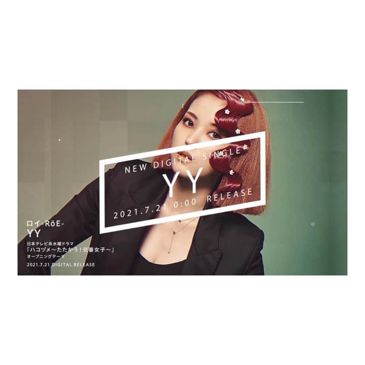 ロイ - RöE -のインスタグラム：「#ハコヅメ OPテーマ #YY のティザー映像がYouTubeで公開してます！ 皆さんハコヅメ見ましたか？最高でしたね✌🏼✌🏼 来週も私が原作で超笑った回なので楽しみです😂  @hakozume_ntv」
