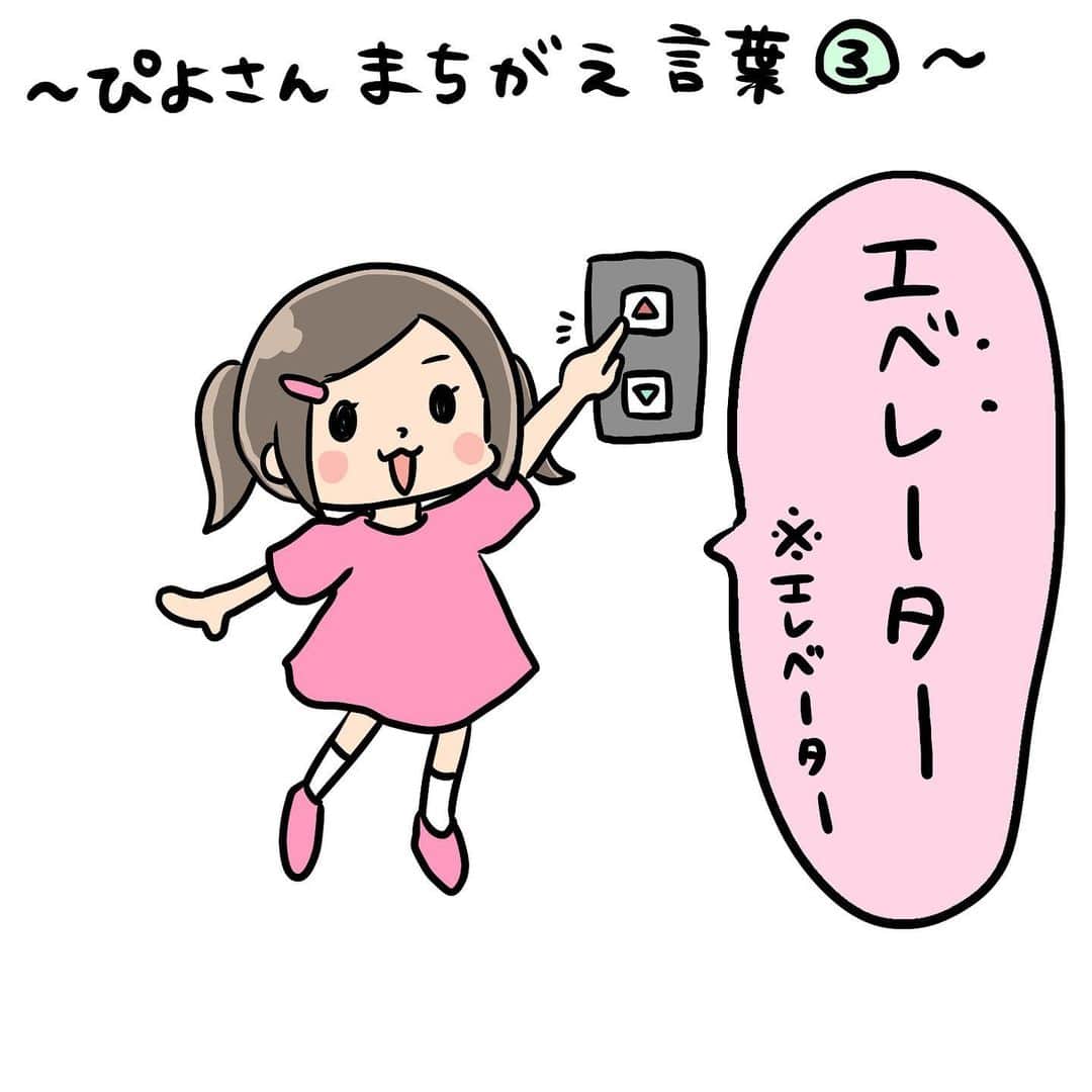 のインスタグラム：「ぴよさんの言い間違え集  おすくり(お薬)は もう私もどっちか正解か 時々わからなくなってきて、 サラッと「おすくり」って言ってしまったり、、、、😂恥  子供の覚える早さにびっくりしながら 私は言葉がすぐ出てこなくてびっくりしてます。 頭の体操しっかりせねばですね、、、！   #ぴよ日記 #3歳 #子育て #女の子ママ #育児漫画 #育児日記 #育児」