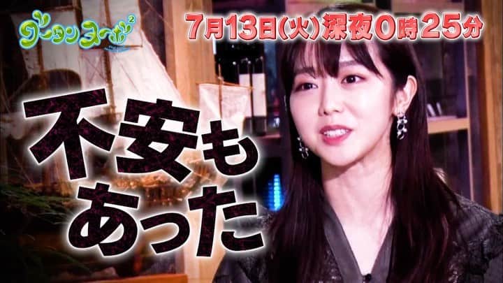 のインスタグラム：「🆕次回予告🆙 7/13(火)深夜0:25～放送   #峯岸みなみ さん ✖️ #福田萌子 さん ✖️ #田中みな実 さん  初代 #バチェロレッテ 福田さんの 真っ直ぐな恋愛観とは？🌹 5月にAKB48を卒業したばかりの峯岸さんが 今抱えている悩みを告白。 芸能界でスポットライトを浴び続けてきた峯岸さんが語る“スポットライト症候群”とは？👸🌟 お楽しみに🔜 … 配信では全国どこからでもご覧いただけます💁‍♀️ #グータンヌーボ2 #長谷川京子 #田中みな実  #西野七瀬 #満島真之介 #グータン #カンテレ」