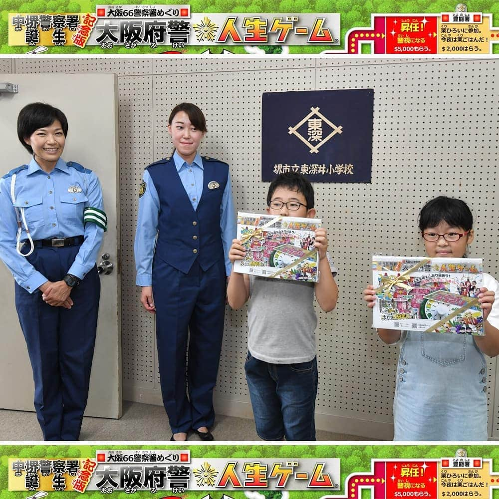 大阪府警察さんのインスタグラム写真 - (大阪府警察Instagram)「【中堺警察署誕生記念 警察すごろく作成！】 令和3年7月1日に開署した中堺警察署の誕生を記念して、府下66警察署をめぐりながら、大阪府の地理や特産物を学ぶとともに、防犯や交通安全意識等の向上を図るため、株式会社タカラトミーさんの協力を得て｢大阪府警察✕人生ゲーム～中堺警察署誕生記念版～｣を作成しました。 府警ホームページに掲載しておりますので、ぜひご活用ください。  #大阪府警察公式 #大阪府警察 #大阪府警 #警察 #警察官 #ポリス #POLICE #制服 #タカラトミー #人生ゲーム #中堺警察署 #中堺 #警察署 #誕生記念 #警察すごろく #すごろく #地理 #特産物 #防犯 #交通安全 #東深井小学校 #小学生 #リモート #楽しい #おもしろい」7月7日 17時38分 - fukei_koho