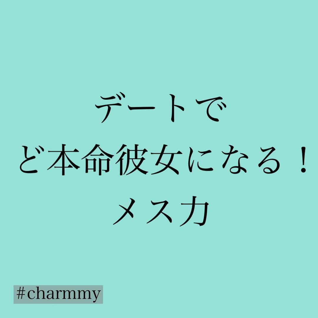 神崎メリさんのインスタグラム写真 - (神崎メリInstagram)「・ ・ ・ デートで ⁡ ☑️とりあえずの彼女落ち ⁡ する女性と…💔 ⁡ ☑️ど本命彼女アガリ ⁡ する女性の違いは◯◯にあった❤️‍🔥 ⁡ ⁡ 男性を◯◯◯◯気持ちにさせて 恋心を燃やすメス力❤️‍🔥❤️‍🔥❤️‍🔥 ⁡ charmmyさんの コラムでお伝えしていますよー！ ⁡ ⁡ コラムへは 神崎メリのブログか ストーリーから飛んでね🕊 ⁡ 　 ⁡ #女は愛情と理性を燃やせ❤️‍🔥 　 ⁡ #神崎メリ　#メス力　#めすりょく #恋愛　#恋愛漫画　#婚活 #カップル　#デート　#デートコーデ #記念日　#メス力方程式」7月7日 18時13分 - meri_tn