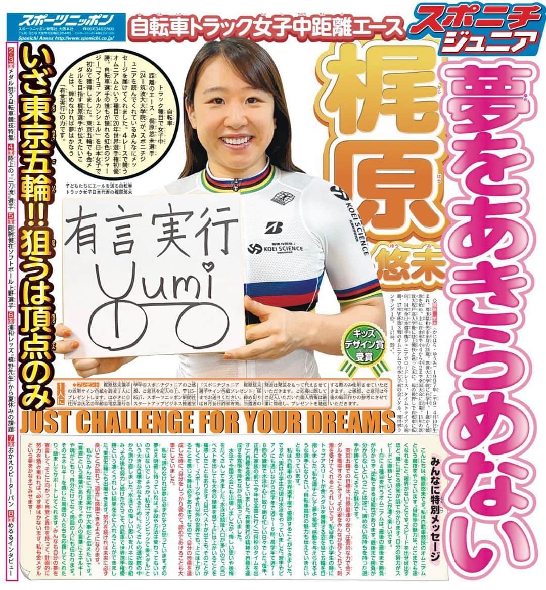 のインスタグラム：「˗ˏˋスポニチジュニアˎˊ˗  本日より全国の小学校に順次無料配布されます✡｡:*   ぜひ読んでください⭐️  #スポニチ #七夕  #結団式 #壮行会」