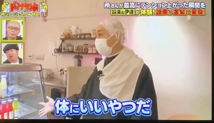 のインスタグラム：「⁡ ⁡ ⁡ 【TBS バナナサンド】 ⁡ “所さんの東京を感じる追体験ツアー”にて、YES TOKYOをご紹介頂きました。 ⁡ 「所ジョージさんと同じ体験をする」という企画内で、バナナマン 設楽さんがYES TOKYOにお越しくださいました🌈 ⁡ ⁡ 人気な365DAYSをお飲みいただき、その他にも様々な種類をご紹介頂いております！ ⁡ 当店のコールドプレスジュースは、保存料や食品添加物など一切使用せず、果物とお野菜のみを専用のコールドプレスジュースマシンで毎朝製造しております。 ⁡ ⁡ お客様のご希望のご効能に合わせて、ジュースをセレクトさせて頂きますので、店頭へお越しの際はスタッフへお気軽にお声掛け下さいませ。 ⁡ その他、季節限定メニューやスムージー、ジュースクレンズもご用意しております。 ⁡ 是非、ご覧ください☺︎ ⁡ ⁡ 【お問い合わせ】 ■中目黒店 ☎︎：03-3760-4717 ⁡ ■二子玉川店 ☎︎：03-6447-9663 ⁡ ⁡ ⁡ @yestokyo #yestokyo #yoga #cbdoil #coldpressedjuice #stojo #ヨガ #コールドプレスジュース #ジュースクレンズ #クレンズジュース #中目黒 #免疫力アップ #コロナ対策 #デリバリー #二子玉川 #代官山 #世田谷 #ダイエット #ファスティング #ダイエットメニュー #cbdオイル #ダイエットプログラム #腸活 #腸活ダイエット #断食 #断食ダイエット #エコ #エコ活 #ダイエット生活 #バナナマン #バナナサンド」