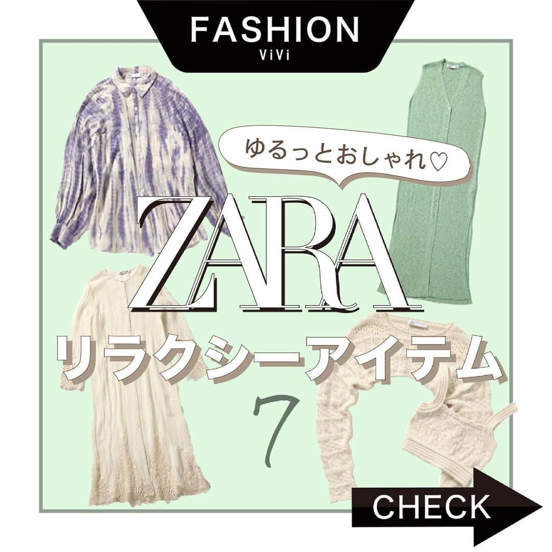 ViViさんのインスタグラム写真 - (ViViInstagram)「今回は、人気スタイリストさんイチオシの ZARAの「リラクシーアイテム」をご紹介💛 1枚でサラッと着られるワンピースや フォーマルすぎないリブセットアップまで✨ ゆったりなのにだらしくならない、 ワンランク上のおしゃれを楽しめる！😻 この夏はリラクシーアイテムに注目です♪ スワイプしてぜひチェックしてみてね👀 保存してお買い物の参考にも✌🏻  #ViVi #ViViファッション #プチプラ名品 #ZARA #ザラ #ザラコーデ #ザラ購入品 #プチプラファッション #プチプラコーデ #プチプラファッション #トレンドアイテム #トレンドファッション #2021新作 #2021トレンド #夏服 #2021夏 #夏ファッション #ゆったりコーデ #リラックスコーデ #ゆるコーデ #カジュアルコーデ #カジュアルファッション #夏ワンピ #サマーニット #ニットビスチェ #タイダイ #タイダイシャツ #タイダイ柄 #リブニット #リブニットパンツ」7月7日 22時02分 - vivi_mag_official