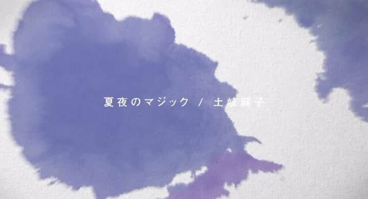 土岐麻子のインスタグラム：「Cover Album『HOME TOWN ～Cover Songs～』の4曲目「夏夜のマジック」のリリックビデオを公開しました。 なんだか七夕の夜に合う曲🎋🌌🌠」