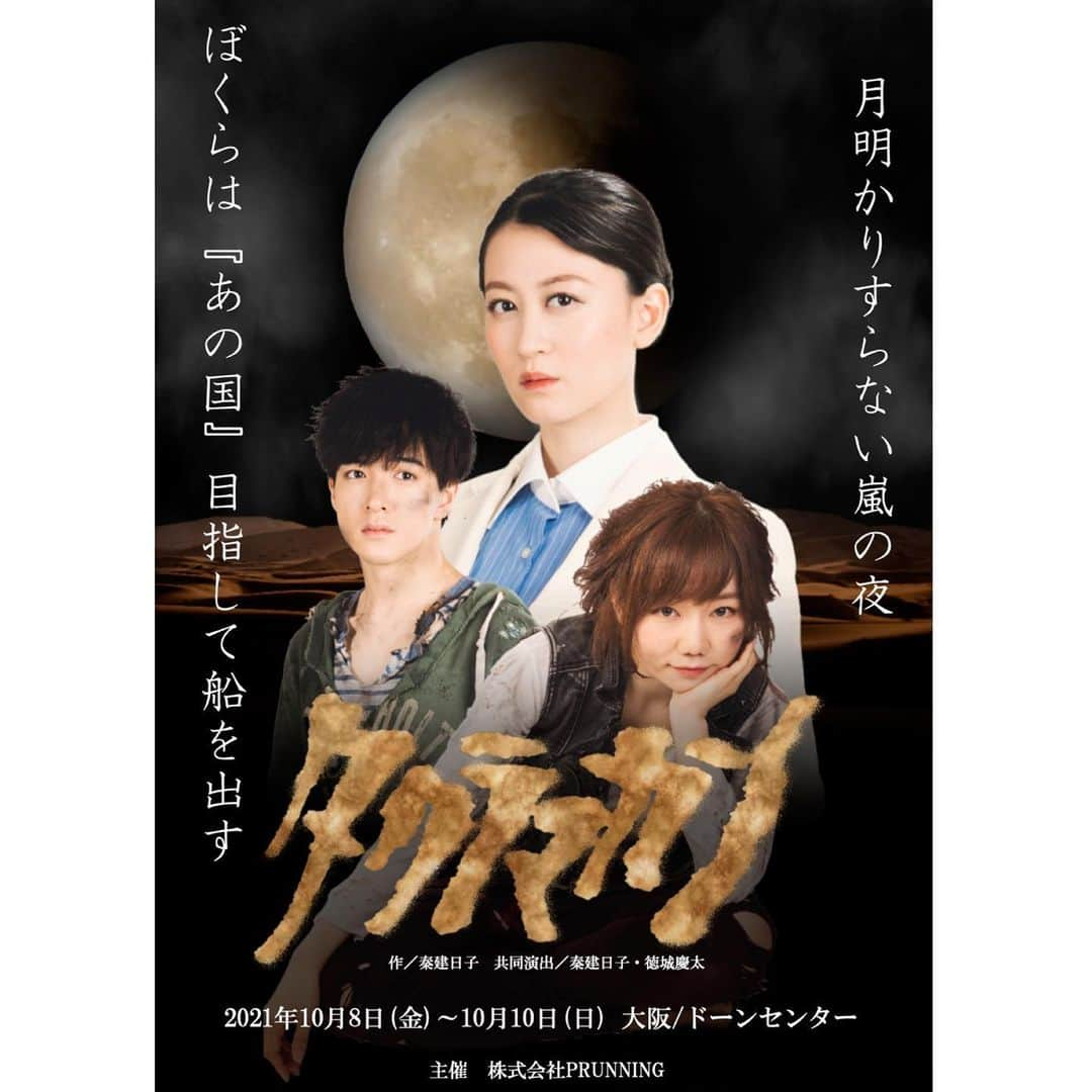 上西恵のインスタグラム：「10月8日〜10日まで、大阪のドーンセンターにて "舞台タクラマカン"上演します。 ⠀ 軍警察の"ツキノ"という役を演じさせて頂きます☺️ ⠀  初舞台ぶりの大阪での上演ということで、ワクワクしています☺️ ⠀ 稽古も大阪ということで… 秋は大阪にずっといることになりそう！ ⠀ 妹に会えるな〜😂♡ ⠀ チケットは今日から販売しています！ ストーリーから予約フォームに飛べるようになっています☺️ ⠀ 応援しているキャストを選ぶ欄があるので "上西恵"選んでくださったら嬉しいです☺️ ⠀ #舞台タクラマカン #大阪」