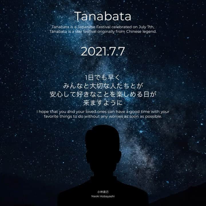 小林直己のインスタグラム：「みんなは何を願ったかな？🎋💫  まだまだ不安定な世の中ですが、みんなが少しでも笑ったり和んだりして過ごせるよう、これからも今の僕に出来る最大限のエンターテイメントを皆さんにお届けします🌠 #七夕#tanabata#20210707 #そして明日はド朝から撮影です #最近すごい早起き #楽しみにしててね」