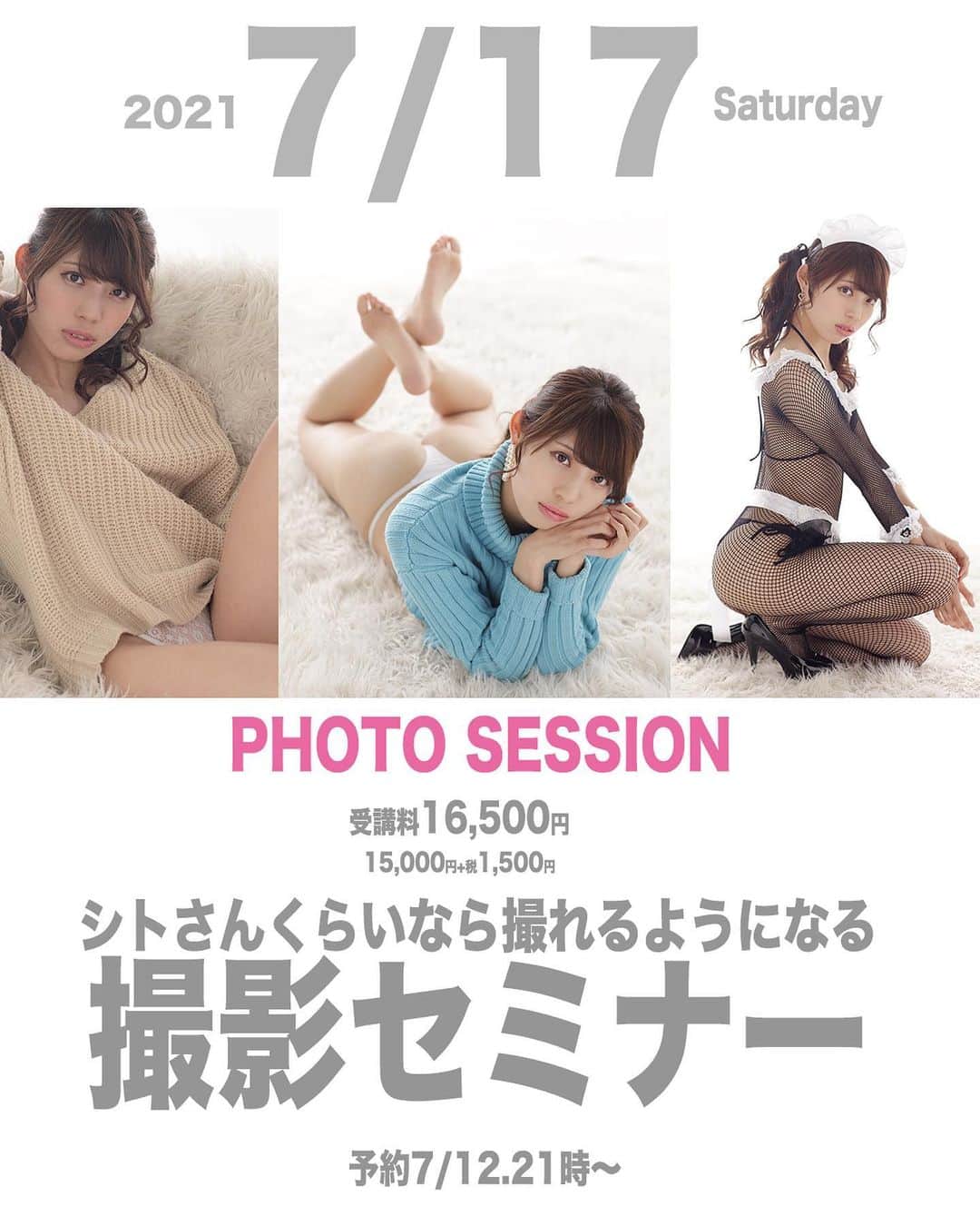 シト山口のインスタグラム：「シトさんくらいなら撮れるようになる撮影セミナー 【日時】7月17日（土曜日） 【場所】うちのスタジオ、名古屋市西区の外れ。 エモーション撮影会の下の階です。 【対象】シトさんフォロワー。 【講師】はシトさんです。今回はカメアシです。 【内容】プロのスタジオで大型ストロボを使った本格的な撮影です。 　基本的に個人撮影会と同様ですが、プロがカメアシとして付き添い本格的な撮影を体験します。 予約表 １部＿ 9：00～ 9：45  ２部＿10：15～11：00  ３部＿11：30～ 12：15  お昼＿12：15～ 13：00 ------ ４部＿13：00～13：45 ５部＿14：15～15：00 ６部＿15：30～16：15  ７部＿16：45～17：30  ８部＿18：00～18：45  ９部＿19：15～20：00  料金】16,500円 一眼レフカメラレンタルは+2,100円  受付はメッセージで 受付の際、モデル名と時間を明記ください。複数枠の受け付け歓迎です。 予約受付は 7月12日21時〜です。 （セミナー参加４回目からの方は20時〜） よろしくお願い致します」