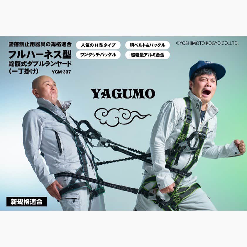 佐田正樹さんのインスタグラム写真 - (佐田正樹Instagram)「YAGUMOのハーネスベルト‼︎ 金玉兄さんとアンバサダーやらせてもろうてます‼︎ 軽くて洒落とんしゃーばい‼︎ 職人さん必見‼︎ #YAGUMO #ハーネスベルト」7月8日 11時05分 - satakisama