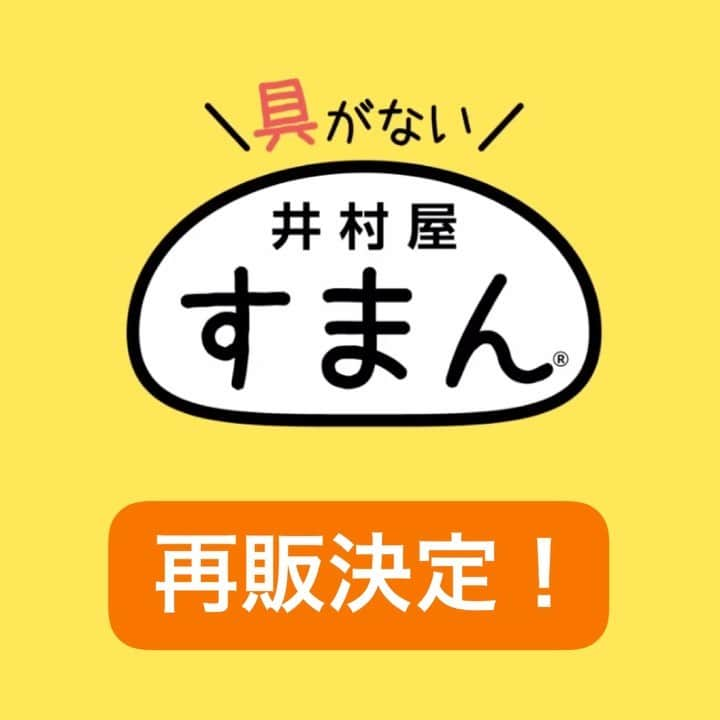 井村屋株式会社のインスタグラム