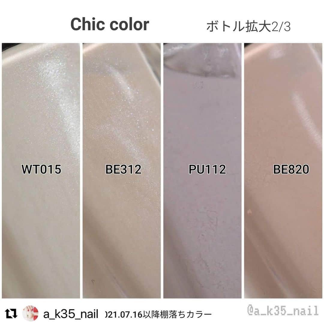 NAIL HOLICさんのインスタグラム写真 - (NAIL HOLICInstagram)「皆様に愛用していただいた、Chic colorとRelaxing colorですが、7/16発売の新製品との入れ替えで、一部カラーの販売が在庫限りで終了いたします。  ご愛顧いただきました皆さま、ありがとうございます💓 お気に入りカラーが、対象となってしまいました皆さま、申し訳ございません😣🙏 今後も、新色や限定色を楽しんでいただけますと幸いです  @a_k35_nail 様、素敵なご投稿ありがとうございます🙇‍♀️💓  #Repost　@a_k35_nail with @make_repost  ・・・  -ˏˋ定番カラー入れ替え情報´ˎ-  7月に新色が発売されますが、それに伴い 今回またさようならをしなくちゃならない シリーズがあるのです………😭  具体的にはこちら⇩⇩⇩ ─･･─･･─･･─･･─･･─･･─･･─･･─･･─ ▨ ℂ𝕙𝕚𝕔 𝕔𝕠𝕝𝕠𝕣 全11色 #BL914 #PU111 #WT013 #GY014 #WT015 #BE312 #PU112 #BE820 #PK821 #BE313 #BE320  ─･･─･･─･･─･･─･･─･･─･･─･･─･･─ ▨ ℝ𝕖𝕝𝕒𝕩𝕚𝕟𝕘 𝕔𝕠𝕝𝕠𝕣 全9色 #BE916 #GR708 #GY040 #YE506 #BE316 #BE317 #BE318 #BR319 #WT044  ─･･─･･─･･─･･─･･─･･─･･─･･─･･─ ・カボションは自然光の下で撮っています ・ボトルは蛍光灯の下で撮っています  追記 ＊＊＊＊＊＊＊＊＊＊＊＊＊＊＊＊＊＊＊＊ 　2枚目のChic colorのボトルの並びと 　カボションの並びが 　合ってないかもです…😇 　ボトル拡大とカボションの品番で 　ご確認ください🙏💦すみません🙇‍♀  さらに追記 　８枚目のベージュ系カラー比較、 　中段パープルっぽいポリの品番が 　BE304なのにBR304になっていました😱 　ボロボロすみません……💦 ＊＊＊＊＊＊＊＊＊＊＊＊＊＊＊＊＊＊＊＊  このラインナップ変更を知ったときに 私はまたまた大ショック😭😭😭 特にChic colorはほぼほぼ持ってたシリーズで、 BE320とかWT013とか おすすめベストテンにも入るカラーだったのに〜🥲  と言うことで今回もコンプリート魂を発揮して 棚落ちカラー揃えちゃいました😇💸 ボトルアップとカボション載せておきますので、 気になるカラーがある方は来月までにチェックしてください〜  ちなみに"棚落ち"なのでお店からはなくなりますが、 メゾンコーセーのサイトでは過去のカラーも 在庫残ってるものは買えますよ〜|ω･)و ̑̑  今回、新旧ボトルを机に出してみたら だいぶベージュ系カラーに変動があるなぁという印象だったので、 私の手持ち限りなので偏りあって申し訳ないですが ベージュ系のポリ並べた写真も撮ってみました📷 あとなんとなくグレー系も……(なぜ？笑)  そしてそして、今回まだ持ってないカラーを 買いに行くのにネイホリアプリが大活躍でした✨ シリーズでフィルタリングして、 さらに“HAVE“機能で持ってるカラーは判別出来るから 間違えて持ってるカラー買うことなくスマホ片手に 買い物出来た|ω･)و ̑̑ 一つ要望するならば、毎回写真撮らなくてもいいように 撮った手の写真を保持しておける機能 (好きなときに撮り直しもできる仕様) を追加していただきたいですネイホリさん……🥺 スマホのシャッター音が大きくて店内で響くのです……😇 ネイルホリックアプリはiPhoneでもAndroidでもありますよ〜  #ポリッシュ派 #セルフネイル初心者 #nailholic_kose #ネイルホリック #nailholic #カラーチャート @nailholic_kose  ❖ フォトグラフシート @viviannail_shop . ↬↬ ニュアンスシリーズ」7月8日 19時15分 - nailholic_kose