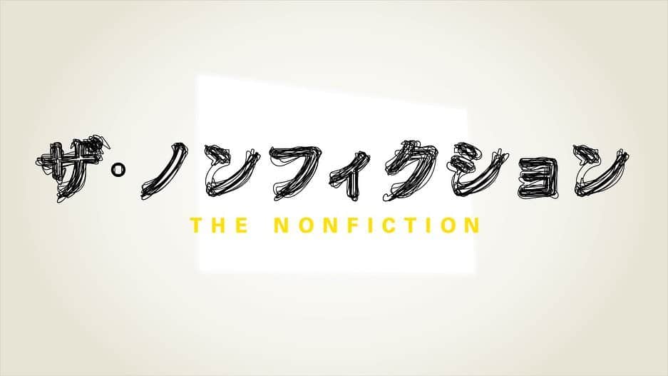 のインスタグラム：「.  11日(日)フジテレビ「ザ・ノンフィクション」で 秋葉原のメイド物語が放送されるよ❗️ よかったらチェックしてね👀✨  👉https://www.fujitv.co.jp/thenonfx/」