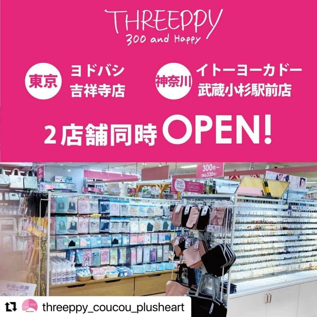 ダイソーさんのインスタグラム写真 - (ダイソーInstagram)「姉妹ブランド「THREEPPY」が本日2店舗OPEN✨  どちらもDAISO内のインショップ型、DAISOとあわせてよろしくお願いします！   #Repost @threeppy_coucou_plusheart  ＼New open／  本日、東京・神奈川にTHREEPPYが2店舗オープン！  夏コーデにぴったりのバッグやアクセ、接触冷感グッズの他、かわいいインテリア雑貨がたくさん揃います😆🌟  感染対策を行い、スタッフ一同心よりお待ちしております🤝  THREEPPY ヨドバシ吉祥寺店 〒180-0004　東京都武蔵野市吉祥寺本町1-19-1 ヨドバシ吉祥寺6階  THREEPPY イトーヨーカドー武蔵小杉駅前店 〒211-0063　神奈川県川崎市中原区小杉町3-420 イトーヨーカドー武蔵小杉駅前店4階  ※どちらもダイソー内にオープン。   #スリーピー #THREEPPY #300andHappy #プチプラ #プチプラ雑貨 #武蔵小杉 #吉祥寺 #300円 #300円ショップ #300円雑貨 #吉祥寺ダイソー #イトーヨーカドー武蔵小杉」7月8日 16時47分 - daiso_official