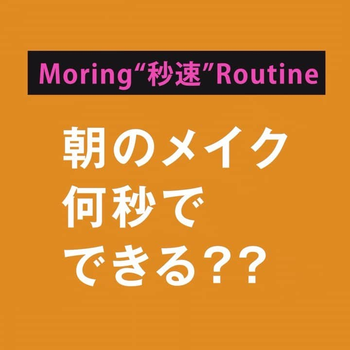 AUBE オーブ 公式のインスタグラム：「忙しい朝は秒速メイクで決まり💄✨  やらなきゃいけない事が多く何かと忙しい朝、 メイクだけでもラクしたいという方必見👀  サッと塗れてバッチリ決まるAUBEの時短コスメを使うと 短時間でメイクが完成💕  秒速メイクで、忙しい朝の時間を有効活用しませんか？💁‍♀️  ---  【使用商品】 ・ブラシひと塗りシャドウN < SC02 シースルーベージュ>  ・ブラシひと塗りチーク<03 ベージュレッド> ・タイムレスカラーリップ<01 ブラウンレッド>  ---  #AUBE #オーブ #時短メイク #時短コスメ #時短メイクで朝もラクラク #時短メイクアイテム #時短テク #10秒シャドウ #ブラシひと塗りシャドウN #ブラシひと塗りチーク #タイムレスカラーリップ #朝のルーティン #モーニングルーティン #朝の習慣 #朝の過ごし方 #アイシャドウ #アイメイク #毎日メイク #ナチュラルメイク #オフィスメイク #リモートメイク #メイクテク #コスメ #メイクアップ #コスメ好き #コスメ紹介 #cosme #makeup #makeitem #getreadywithme」