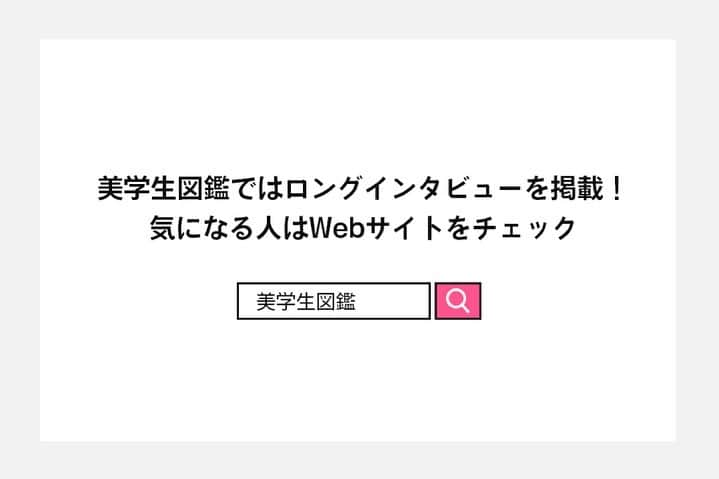 美学生図鑑さんのインスタグラム写真 - (美学生図鑑Instagram)「【サイト更新】 夢はアナウンサー！あの頃の私のように落ち込んでいる人を元気づけたい😌☀ . 高倉雅（立命館大学3回生） Photo by:Yuta Mizuno . インタビューでは、アナウンサーを志すきっかけとなったある“挫折”について語ってくれました。 気になる人はWebサイトをチェック😉💗 . . . #美学生図鑑 #美女 #beauty #kawaii #ポートレート #portrait #ig_portrait #ig_japan #bestphoto_japan #daily_photo_jpn #japan_of_insta #bestjapanpics #japan_daytime_view #instagramjapan #good_portraits_world #Lovers_Nippon_Portrait  #sonyportrait #canonportrait #アナウンサー #キャスター #アナウンサー志望 #ビールの売り子 #売り子 #立命館大学 #立命館」7月9日 23時08分 - bigakuseizukan