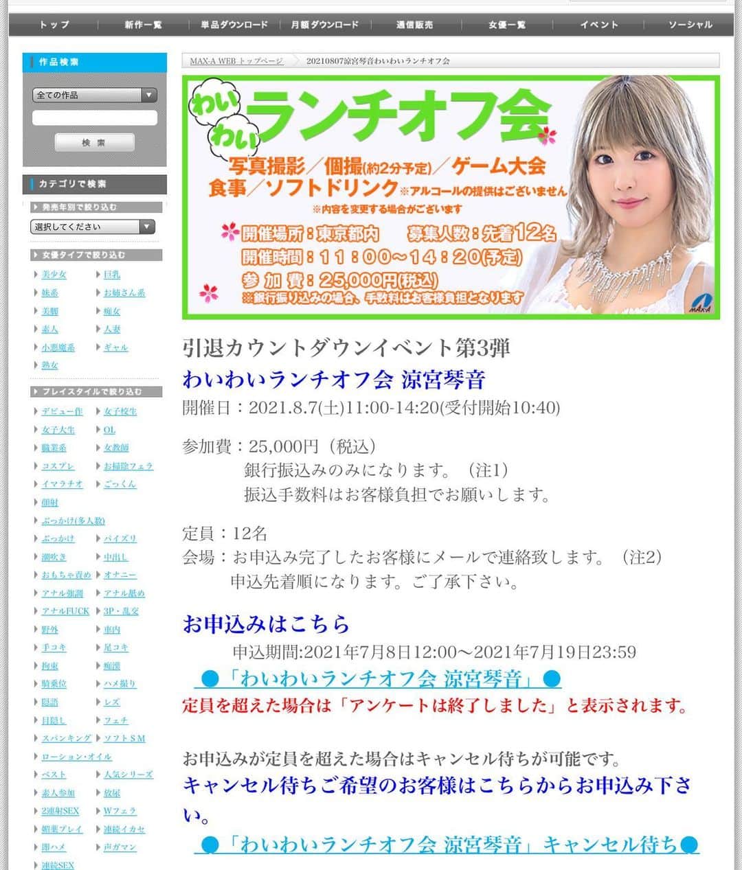 涼宮琴音のインスタグラム：「オフ会の詳細はこちらです(^^) ･  https://www.max-a.co.jp/fp.php?id=20210807suzumiya_offline」