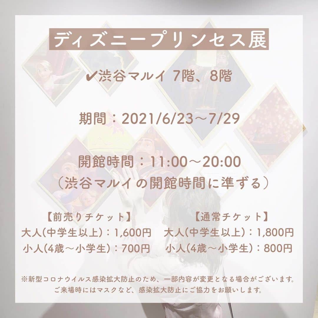 Sucleさんのインスタグラム写真 Sucleinstagram ディズニープリンセス展 現在渋谷マルイで開催中の ディズニープリンセス展をご紹介 Arを使ったデジタル体験ができる展示会に大注目です みなさんも是非参考にしてみてくださいね 新型コロナウイルス感染拡大