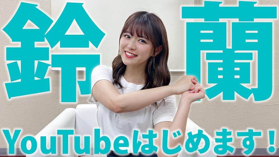 山内鈴蘭さんのインスタグラム写真 - (山内鈴蘭Instagram)「山内鈴蘭、YouTubeはじめます！！！ ． チャンネル名は 【鈴蘭ゴルフチャンネル】⛳️⛳️ ． ずっと夢見てたYouTubeデビュー🥺 3年前からやりたいと言い続け… 沢山の方の支えのもと😢実現する事ができました💚 ． テーマは大好きな【ゴルフ】です！！ ． ゴルフでの夢ができました。 私自身、18年ゴルフをさせて頂く中で、 ゴルフと向かい合う時間、素敵な出会い、本当にゴルフから沢山学ばせて頂き、山内鈴蘭だからこそお届けできるゴルフの魅力はないか？とずっと考えてきました⭐︎ ． ゴルフって本当に楽しい！って 全力で伝わるYouTubeにしたい🥰 ． YouTubeでは 一、ゴルファーとしての山内鈴蘭をお届けして行けたらと思います☺️⛳️ ． そして、皆さんと一緒にYouTubeを楽しく作っていけたらいいな😊 ． YouTubeデビューした山内鈴蘭の応援をよろしくお願いします🥺🔥 ． 【鈴蘭ゴルフチャンネル】のチャンネル登録やコメント、高評価よろしくお願いします❣️ ． ． ． #YouTube #鈴蘭ゴルフチャンネル #YouTuberデビュー #ゴルフチャンネル #ゴルフ #ゴルフYouTube #山内鈴蘭」7月9日 20時10分 - xxsuzuranxx