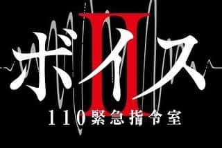 片山友希さんのインスタグラム写真 - (片山友希Instagram)「ボイスⅡ 110緊急司令室  今夜　22時から ゲスト出演します🙋🏻‍♀️ よろしくお願いします。」7月10日 16時35分 - yuki_katayama1209