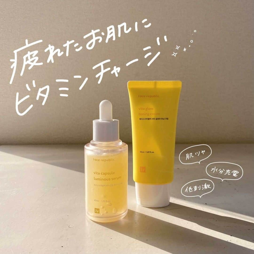 ハルハルのインスタグラム：「疲れたお肌にビタミンチャージ🍋🍋🍋 facerepublicのスキンケアアイテム紹介♡  あんにょん！ ハルハル編集部のみみちゃんですꪔ̤̮ ♡  facerepublic という韓国ブランドの セラムとクリームを使ってみました🧴  セラムは果肉っぽいものが入っているからザラつくのかな？ と思いきや、全くザラつかないし凄く伸びやすいの！  クリームは真っ白だったからテクスチャが気になったけど めちゃくちゃ緩くてきれいに伸びるからムラなく塗れて感動👏 クリームを塗った後は綺麗にトーンアップしたよ♡  気になる人は保存をタップしてくださいね🫒 コメントもお待ちしております✍  公式アカウントはこちら🍋 @facerepublic @facerepublic.jp  ┈┈┈┈┈┈┈┈┈┈┈┈┈┈┈┈┈┈┈  #ハルハル をタグ付けしていただくと、 ハルハルのInstagramに投稿させていただくために ハルハルからご連絡させていただく場合がございます  #하루하루 를 태그하시면 하루하루의 인스타그램에서 사용할 경우가 있습니다. 사용하기 전에 하루하루로부터 연락을 드리겠습니다.  ┈┈┈┈┈┈┈┈┈┈┈┈┈┈┈┈┈┈┈  #フェイスリパブリック #facerepublic #gifted #ビタカプセルルミナスセラム #ビタグロートーニングクリーム #韓国コスメ #韓国コスメレポ #韓国コスメレビュー #韓国コスメ大好き #韓国コスメ好きな人と繋がりたい #韓国コスメおすすめ #韓国スキンケア #韓国スキンケアおすすめ #韓国スキンケアグッズ #肌ツヤ #お疲れ肌」