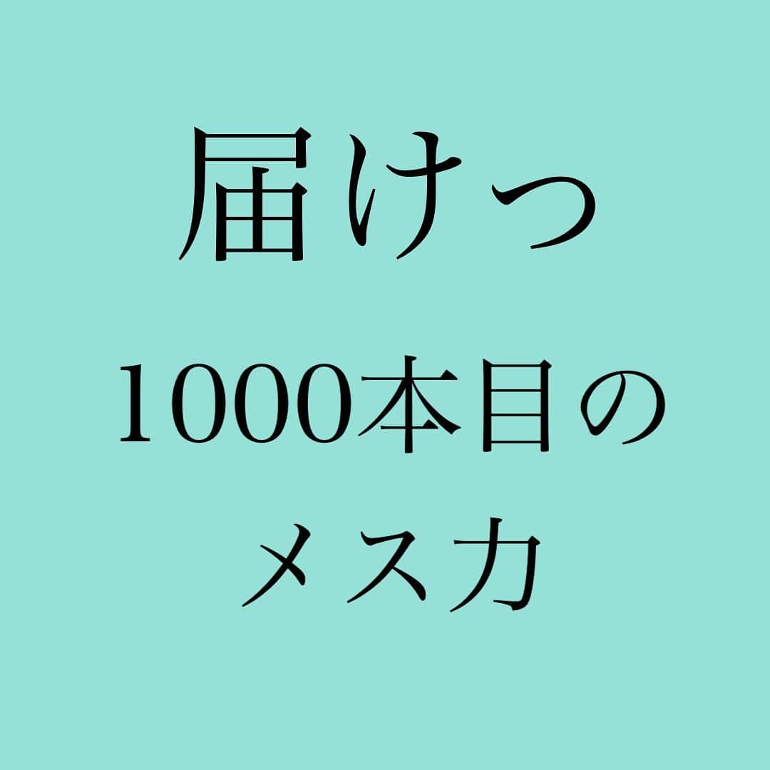 神崎メリのインスタグラム：「・ ・ ・ メス力Instagram ⁡ 1000投稿を迎えました🧧🥳 ⁡ ⁡ そして、 大変ありがたいことに 5冊もの本を 出版させて頂きました✨😭✨ ⁡ ⁡ 『いつか本を出版する…』 ⁡ ⁡ そんな私の夢を 叶えてくださった ⁡ 皆様の幸せとヒントに なるようなメス力を ⁡ これからも 伝え続けていきます☺️✨ ⁡ ⁡ 人生転んでも 立ち上がれば ⁡ ぜんぶが糧！！！！ ⁡ 女の人生、 七転び八起き劇場でよしっ！！！ ⁡ ⁡ いま、転び中の人も ⁡ 心の奥底にある ⁡ 「たった1人の人と幸せになりたい」 ⁡ そのキモチを 捨てないで欲しいのです ⁡ ⁡ 貪欲にいこう‼️ ⁡ どんどんいこう‼️ ⁡ ⁡ 大丈夫、 立ち直った女性たちが ⁡ ここにはたくさんいます✨ ⁡ ⁡ ⁡ 貴女が人生のヒロインとして 輝けるように 応援させてくださいね😊 ⁡ ⁡ ゆくぜメス力😇 ⁡ 諦めんなよ😤😤😤  ⁡ #神崎メリの人生 #メス力伝道が #ライフワークで #ごさいます❤️‍🔥 #これからも #パッションばちばちで #メス力お伝えしていくぜぃ #女は愛情と理性を燃やせ❤️‍🔥 #ハートがアツくて #女としてカシコイ #女になりたい😇 ⁡ ⁡ ⁡ #神崎メリ　#メス力　#めすりょく ⁡ ⁡」