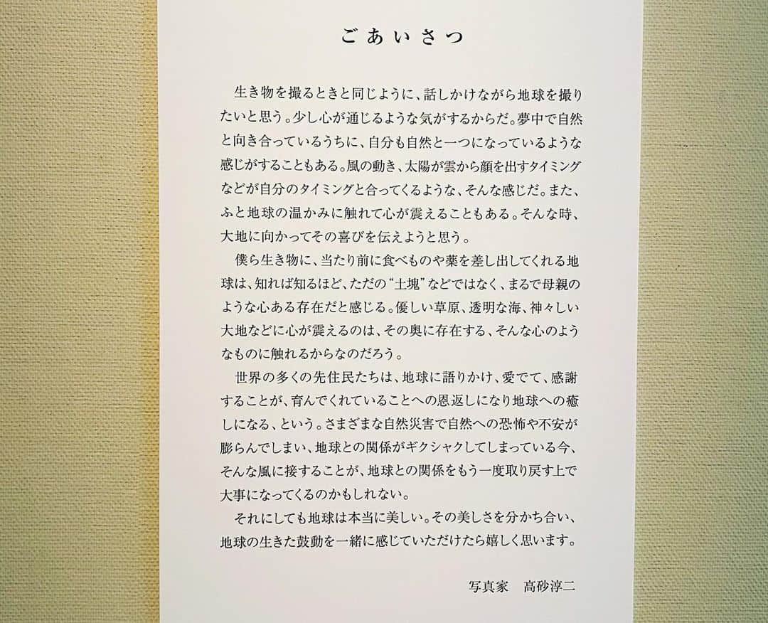 早霧せいなさんのインスタグラム写真 - (早霧せいなInstagram)「念願の高砂淳二さん写真展へ @junjitakasago   広い空間に高砂さんの作品が80以上。なんと贅沢な…✨  #奇跡の瞬間を見て #共鳴して叫びたくなる #高砂淳二 さんありがとう #自然よありがとう #地球よありがとう . #しもだて美術館」7月10日 8時49分 - seinasagiri_official