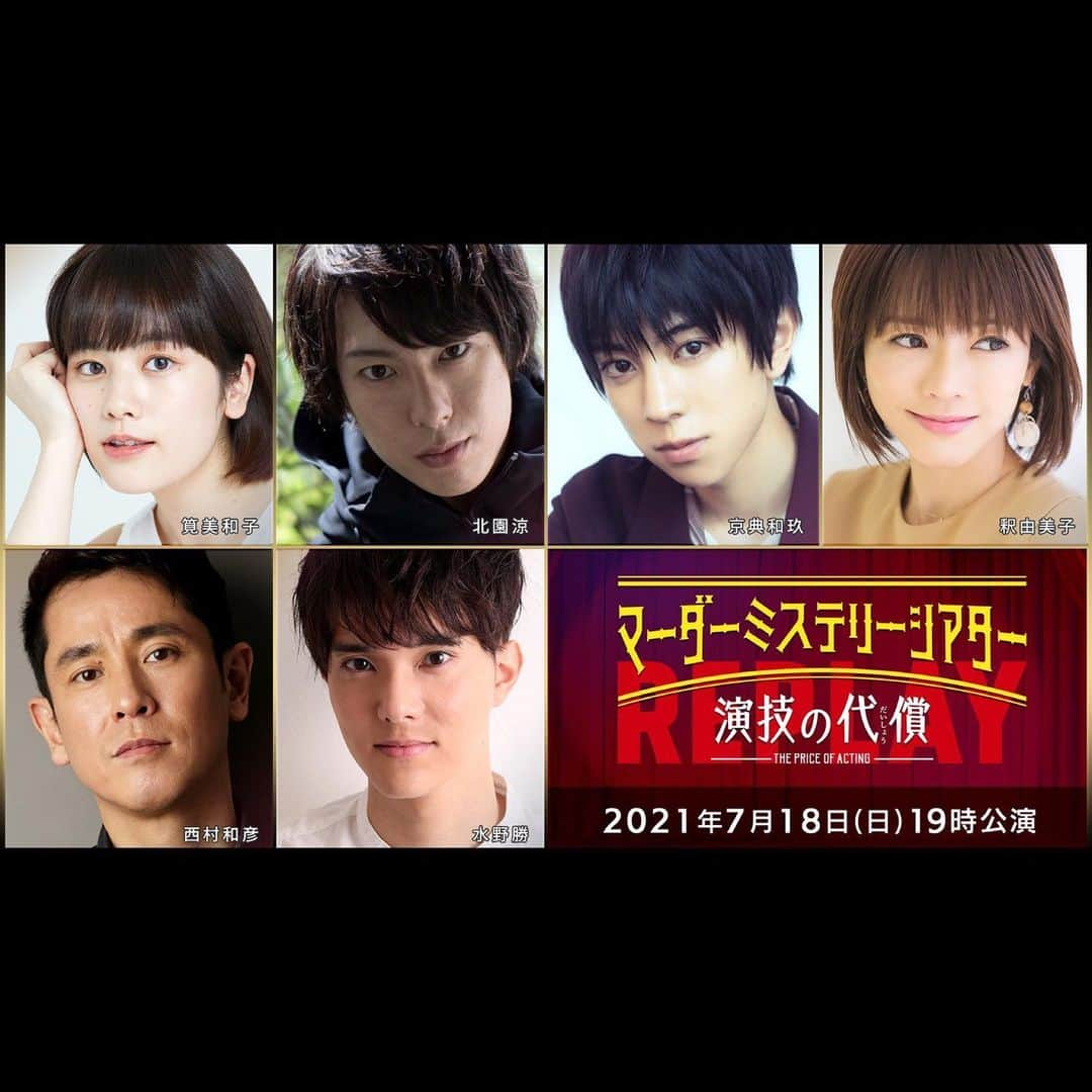 京典和玖のインスタグラム：「マーダーミステリーシアター 「演技の代償」Replay にこの度、出演させて頂くことになりました。  一発本番。全編アドリブの中で起こる心理戦。 どうなるんだろう... 緊張、不安、楽しみ 色んな感情が入り混じってます。 精一杯、全力で頑張ります。  そして！チケットの早割期間が本日7月10日の23:59までとなっているそうです。 ぜひ公式HPでチェックしてみてください！！」