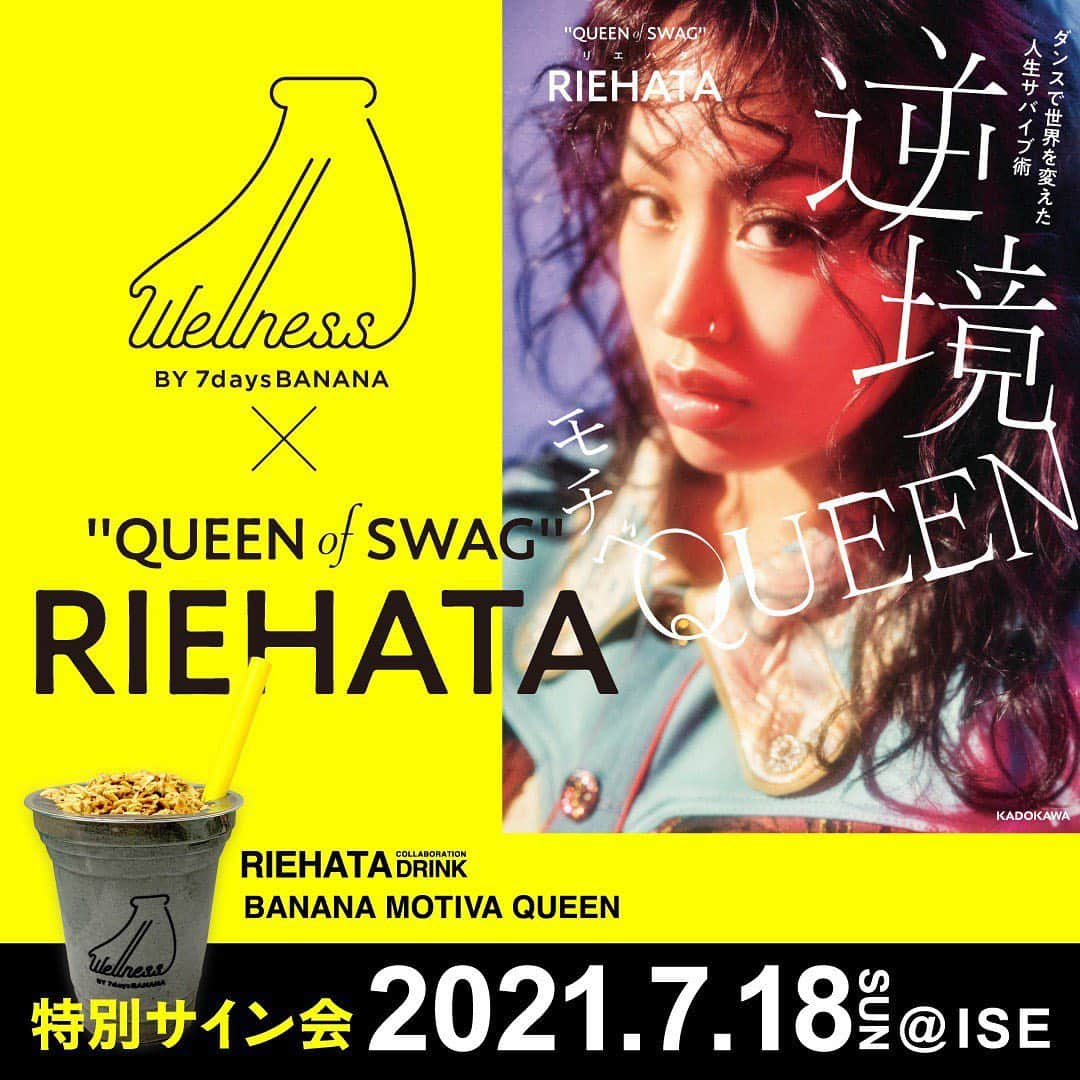 RIEHATAのインスタグラム