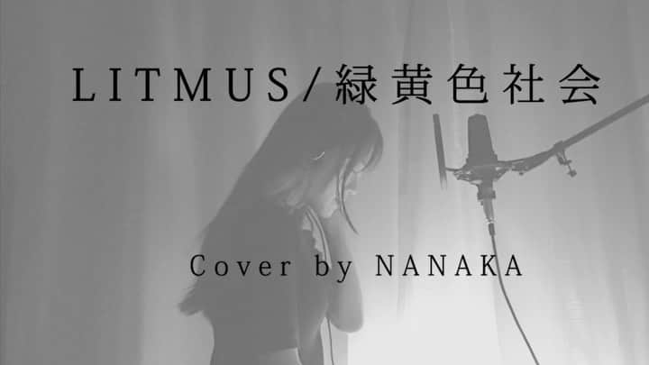 菜々香のインスタグラム：「NANAKA YOUTUBE 更新‼︎  "今日のカバー動画"  LITMUS / 緑黄色社会  です‼︎  好きな和メロ系。  ロングはYOUTUBEで是非聴いてください♪ 【リンクはプロフィールから】 是非チャンネル登録いいねコメントよろしくね🎙  #LITMUS #緑黄色社会 #緊急取調室 #ドラマ主題歌 #カバー #菜々香」
