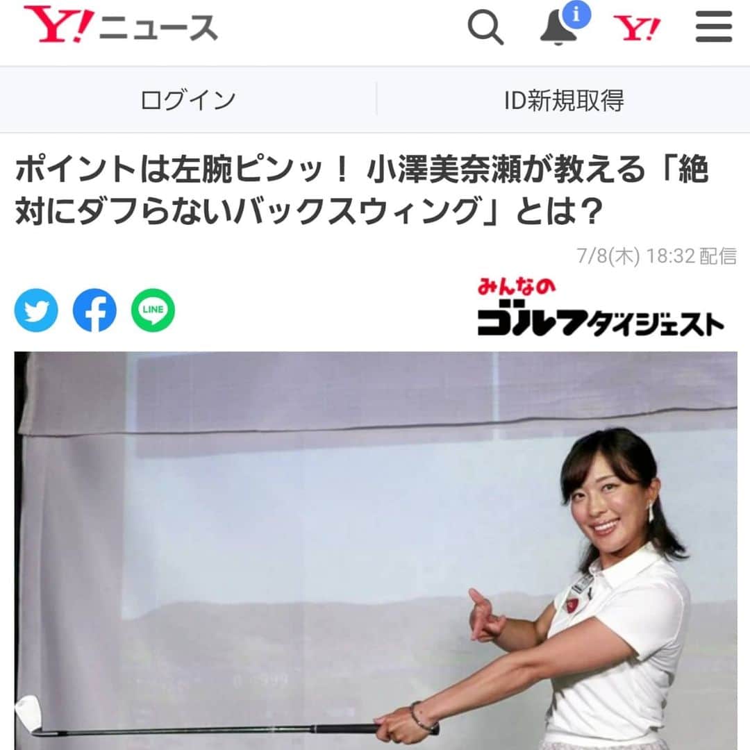 小澤美奈瀬さんのインスタグラム写真 - (小澤美奈瀬Instagram)「みんなのゴルフダイジェスト⛳さまの記事をYahoo!ニュースさまに取り上げて頂けました😊⭐ いつも本当にありがとうございます😭みんなのゴルフダイジェストさま、Yahoo!ニュースさまには2018年から取り上げていただいており、感謝の気持ちでいっぱいです🥺まだまだ未熟者ですが、これからも学び続けて皆様により良い情報をお伝えできるようになりたいです💪💕 皆様これからも応援よろしくお願いいたします😊💕  #ゴルフ #みんなのゴルフダイジェスト  #Yahoo!ニュース #ティーチングプロ  #ゴルフコーチ #小澤美奈瀬  #学び #zoy」7月11日 8時13分 - i_am_minase