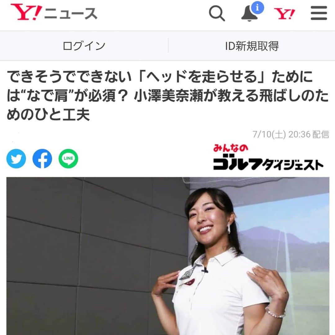 小澤美奈瀬さんのインスタグラム写真 - (小澤美奈瀬Instagram)「みんなのゴルフダイジェスト⛳さまの記事をYahoo!ニュースさまに取り上げて頂けました😊⭐ いつも本当にありがとうございます😭みんなのゴルフダイジェストさま、Yahoo!ニュースさまには2018年から取り上げていただいており、感謝の気持ちでいっぱいです🥺まだまだ未熟者ですが、これからも学び続けて皆様により良い情報をお伝えできるようになりたいです💪💕 皆様これからも応援よろしくお願いいたします😊💕  #ゴルフ #みんなのゴルフダイジェスト  #Yahoo!ニュース #ティーチングプロ  #ゴルフコーチ #小澤美奈瀬  #学び #zoy」7月11日 8時13分 - i_am_minase