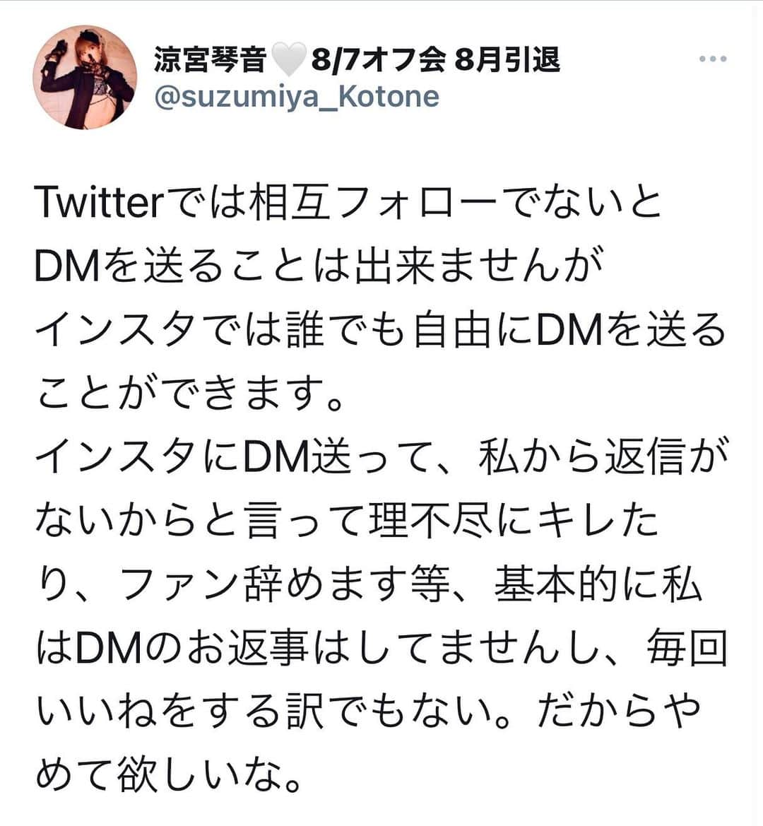 涼宮琴音のインスタグラム：「ファンのみなさまへ。」