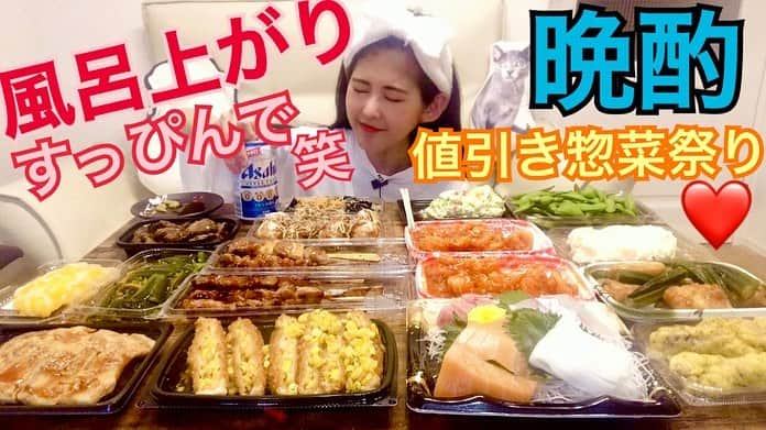 ちなり（高橋知成）のインスタグラム：「【大食い】風呂上がりにすっぴんで晩酌。値引き惣菜最高。【モッパン】  https://youtu.be/S10QQ0vSRiY  今回は値割引品の惣菜を大量ゲットしたので大食い晩酌動画です🍺❤️ なんかもうわざわざメイクし直すのも面倒でそのまま撮影しました🤣w w（←やる気出せ😇）  にしても風呂上がりのビールって最高だよね。うん。幸。  #宅飲み #晩酌 #大食い #風呂上がりのビール」